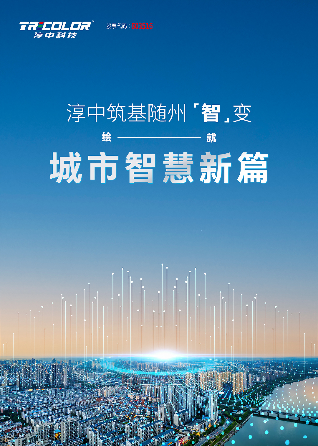 智慧城市（正文封面）-(1).jpg